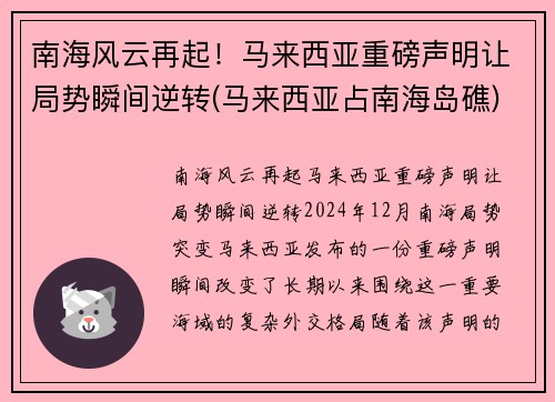 南海风云再起！马来西亚重磅声明让局势瞬间逆转(马来西亚占南海岛礁)