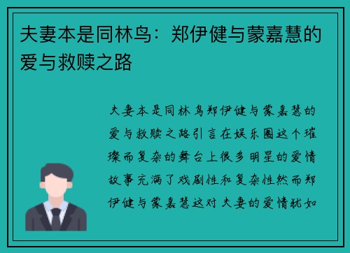 夫妻本是同林鸟：郑伊健与蒙嘉慧的爱与救赎之路