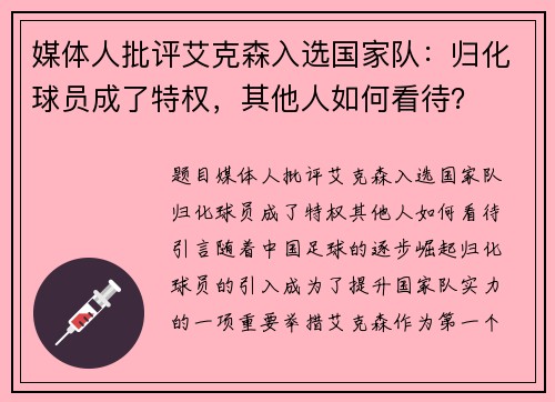 媒体人批评艾克森入选国家队：归化球员成了特权，其他人如何看待？